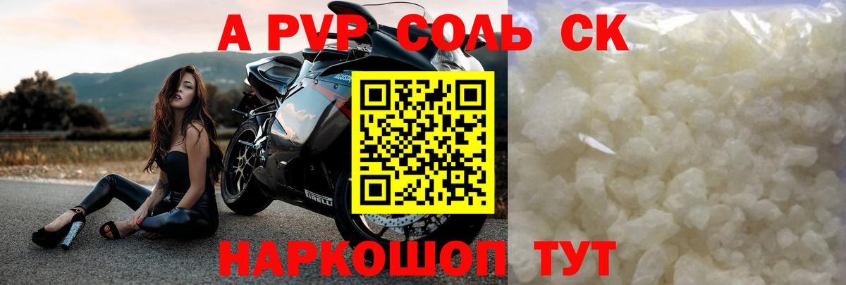 Alfa_PVP Crystall  A PVP Соль  Астрахань  Вход с VPN  А ПВП кристаллы 