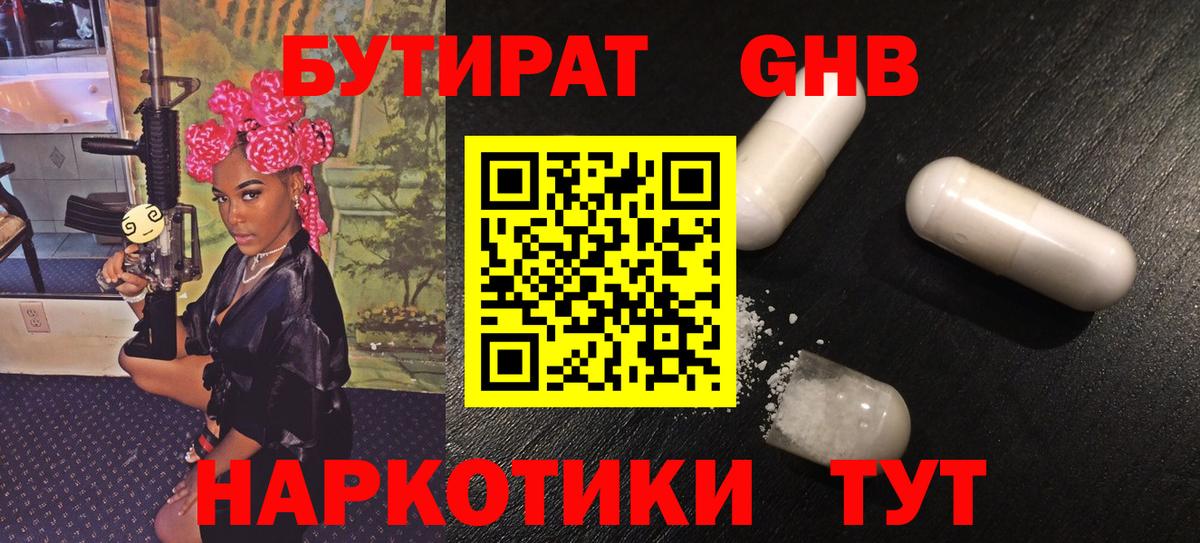БУТИРАТ BDO Астрахань