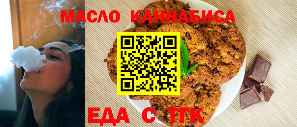 Астрахань  Cannafood конопля  Вход с VPN 