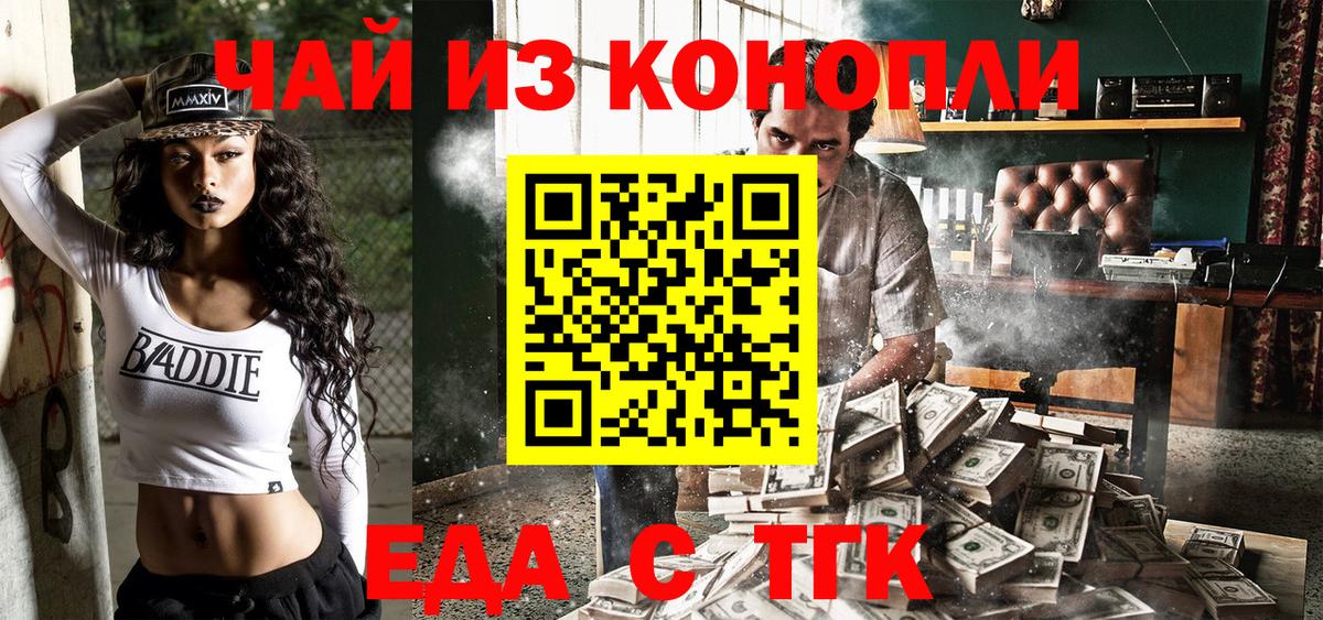 Еда ТГК конопля  Астрахань 