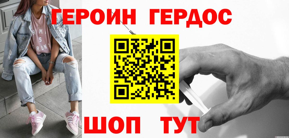 Героин Heroin  Астрахань 