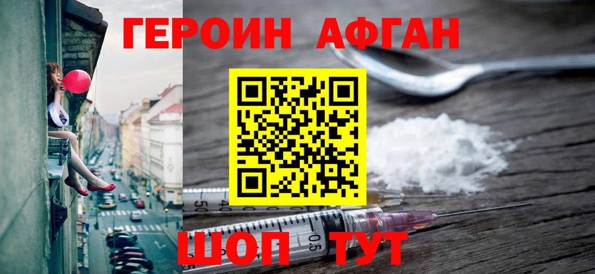 Астрахань  Героин афганец  Вход с VPN 