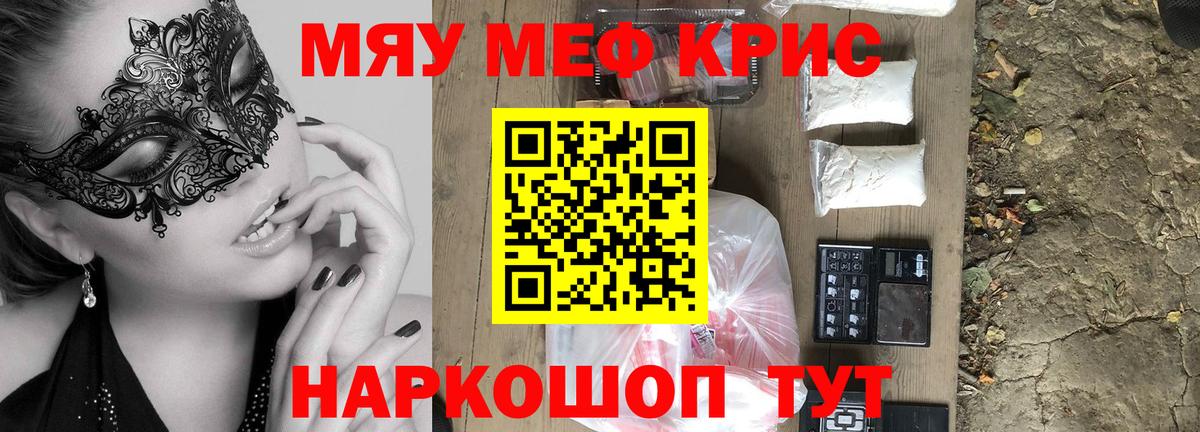 МЕФ кристаллы Астрахань