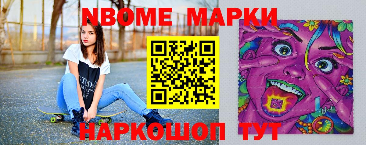 Марки NBOMe 1,5мг  Вход с VPN  дарнет шоп  Астрахань  Марки NBOMe 1,5мг 